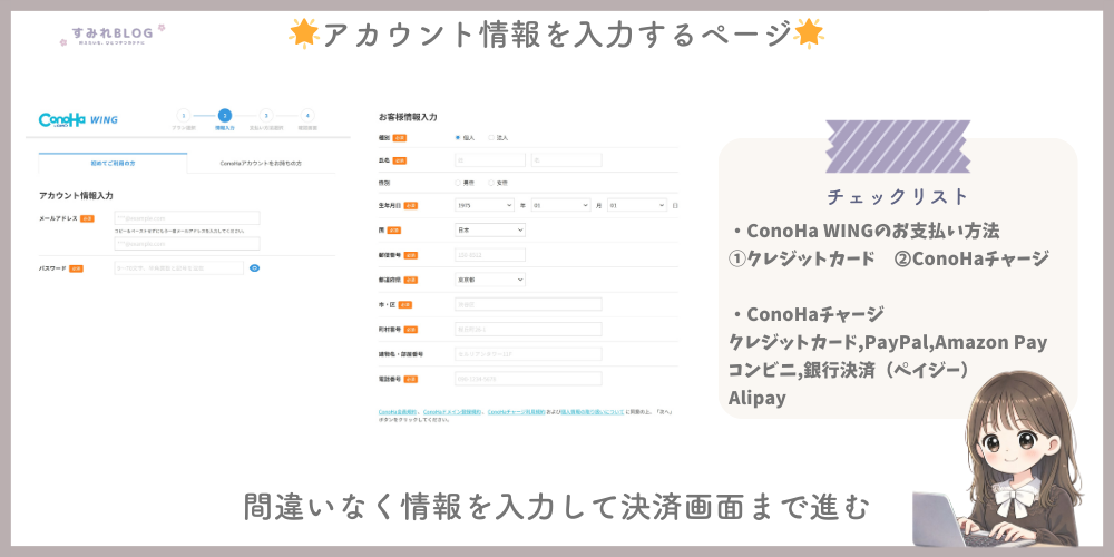 ブログの始め方_アカウント情報入力