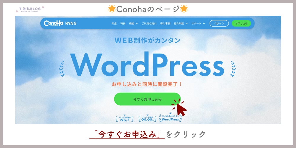ブログの始め方_Conohaページ