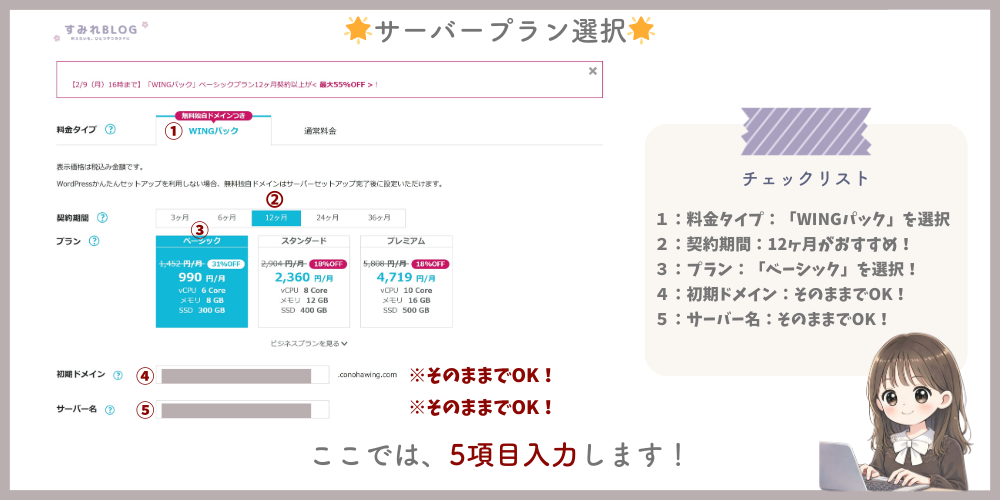 ブログの始め方_サーバープラン選択