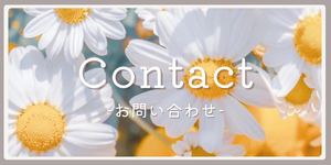 サイドバー_バナー_お問い合わせ