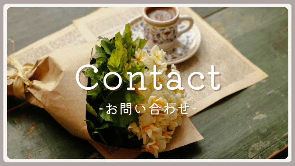 グロナビ_サムネイル_お問い合わせ