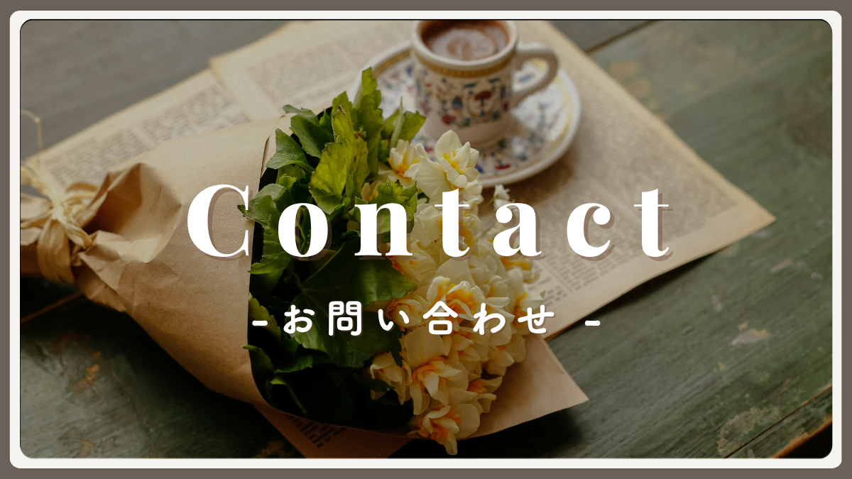 グロナビ_お問い合わせ