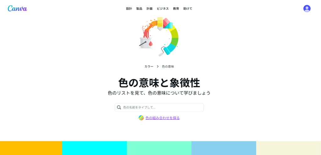 配色サイト_canvacolor