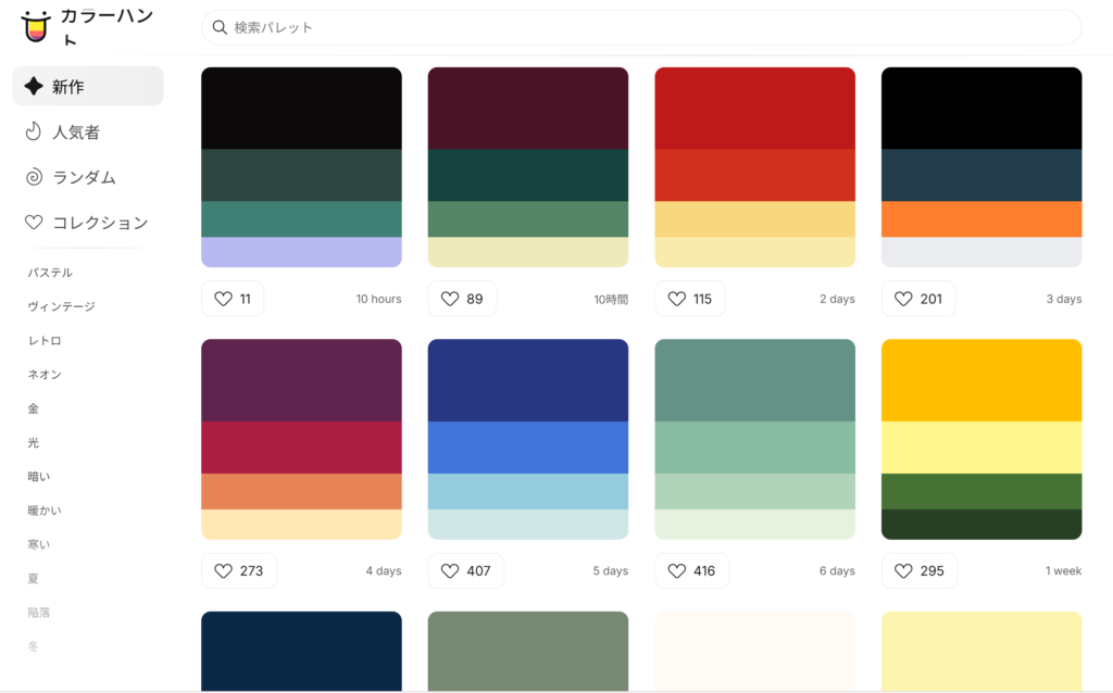配色サイト_colorhunt