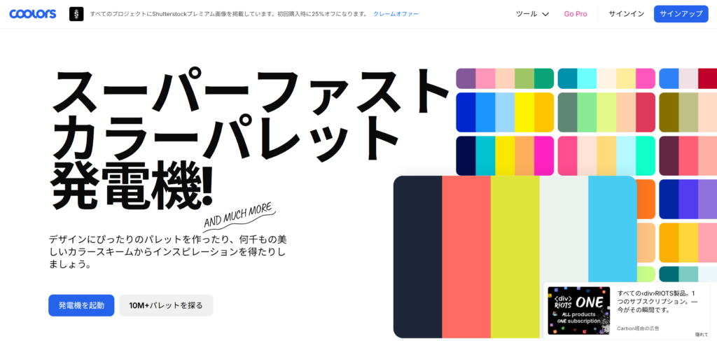 配色サイト_coolors