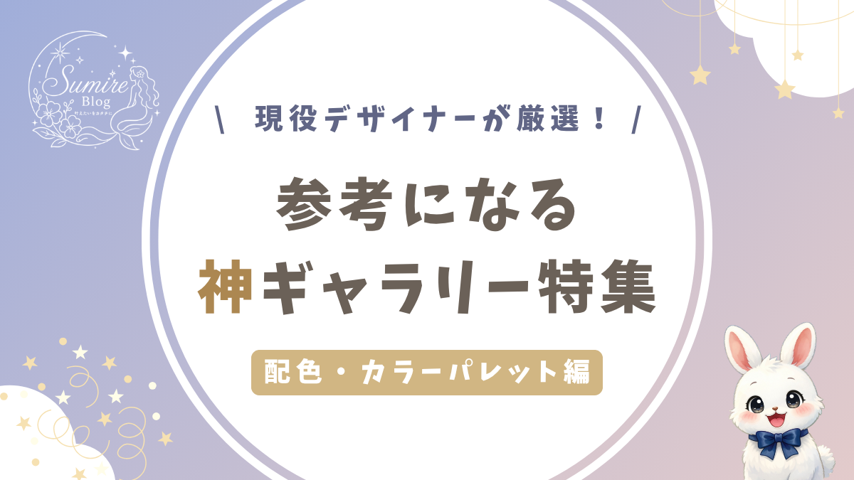 デザインギャラリー_配色サイト編