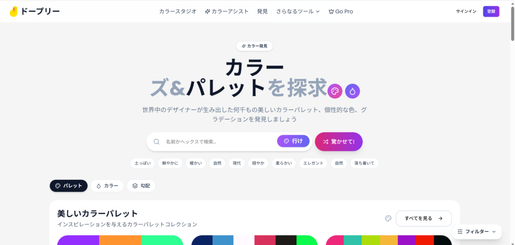 配色サイト_dopelycolors
