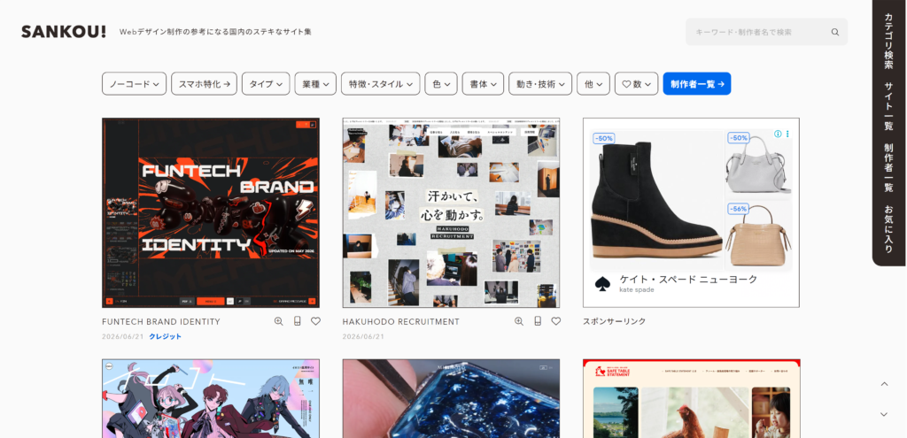 配色サイト_sankou