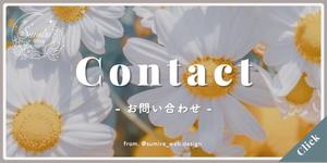 サイドバー_バナー_お問い合わせ