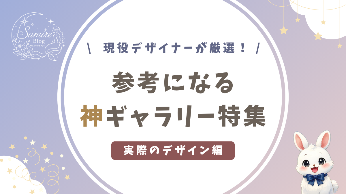 デザインギャラリー_バナー・LP・Webサイト編