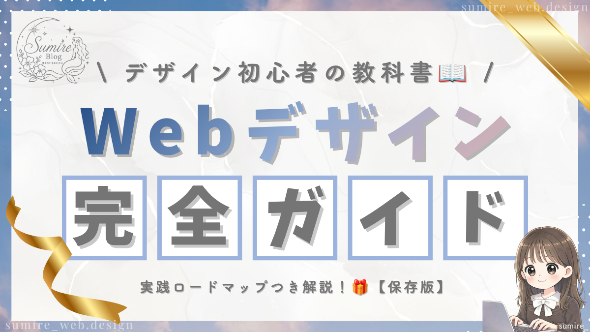 完全ガイド_Webデザイン