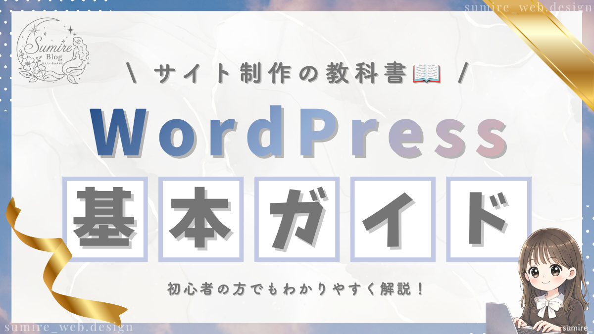 完全ガイド_Word Press
