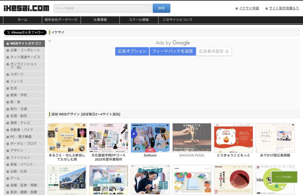 サイト画像_ikesai.com