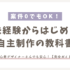 サムネイル_自主制作_基本の教科書