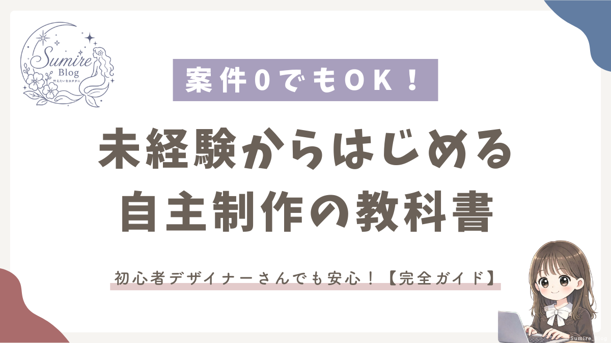 サムネイル_自主制作_基本の教科書
