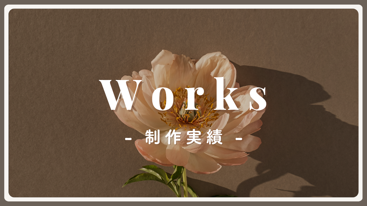 グロナビ_制作実績