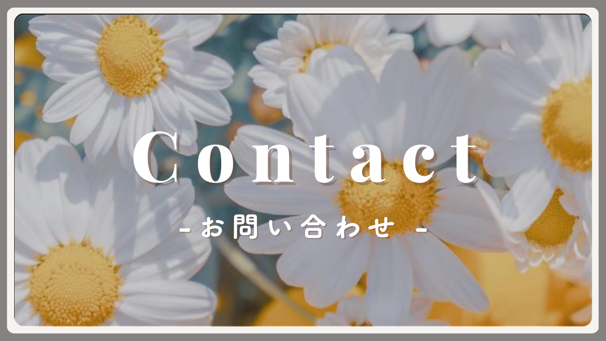 グロナビ_お問い合わせ